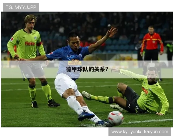 德甲球队换人规则图解及实际应用解析 德甲球队换人规则图解及实际应用解析