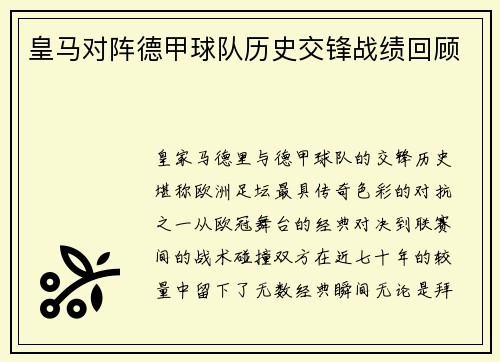 皇马对阵德甲球队历史交锋战绩回顾