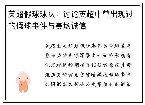 英超假球球队：讨论英超中曾出现过的假球事件与赛场诚信