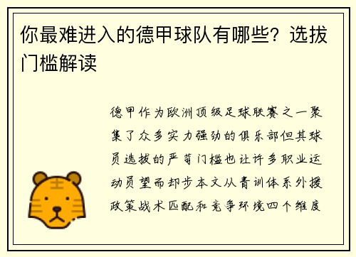 你最难进入的德甲球队有哪些？选拔门槛解读